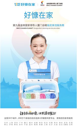 好慷在家助力金砖 引领家政服务新风向标